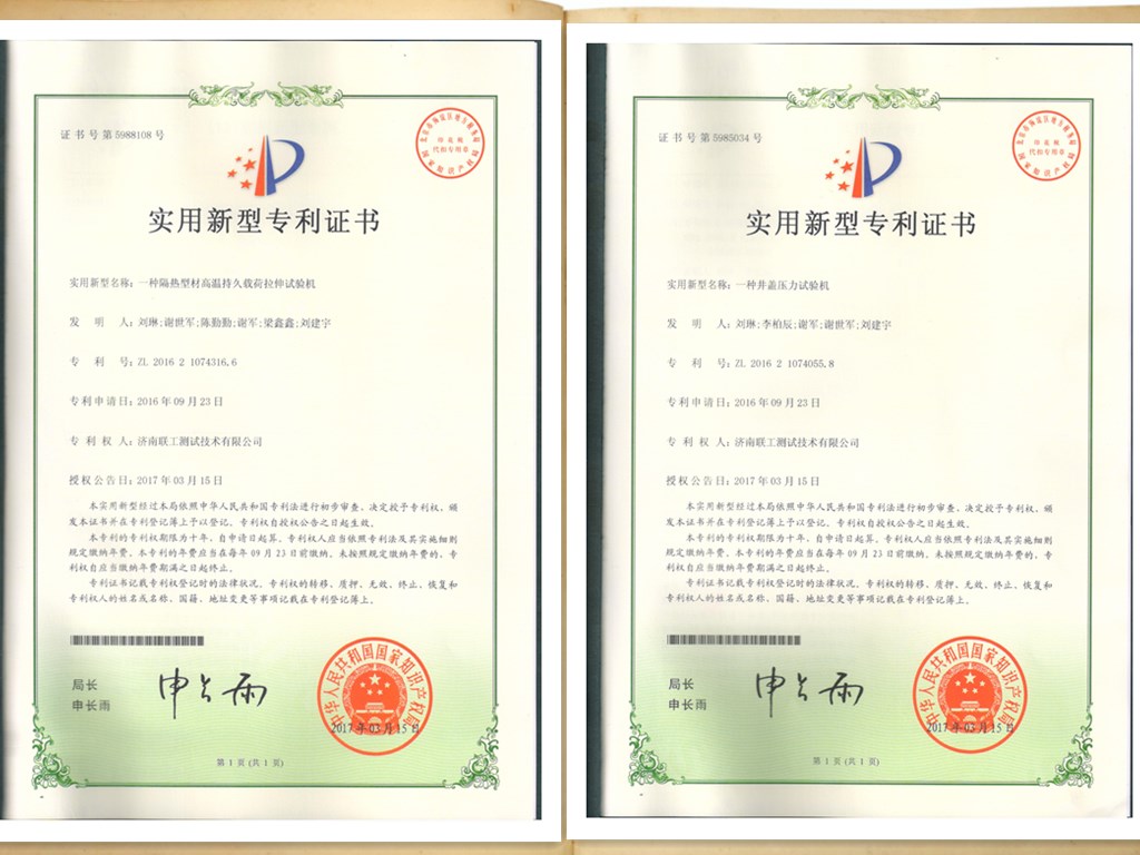 Good news! Congratulate Jinan Liangong granted national authorization of technical patents