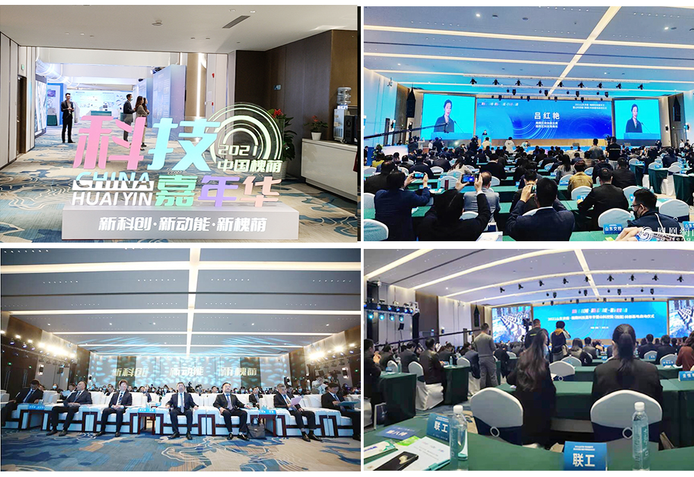 Liangong Group was invited to participate in the launching ceremony of Shandong Jinan Huaiyin Technology Carnival 2021
