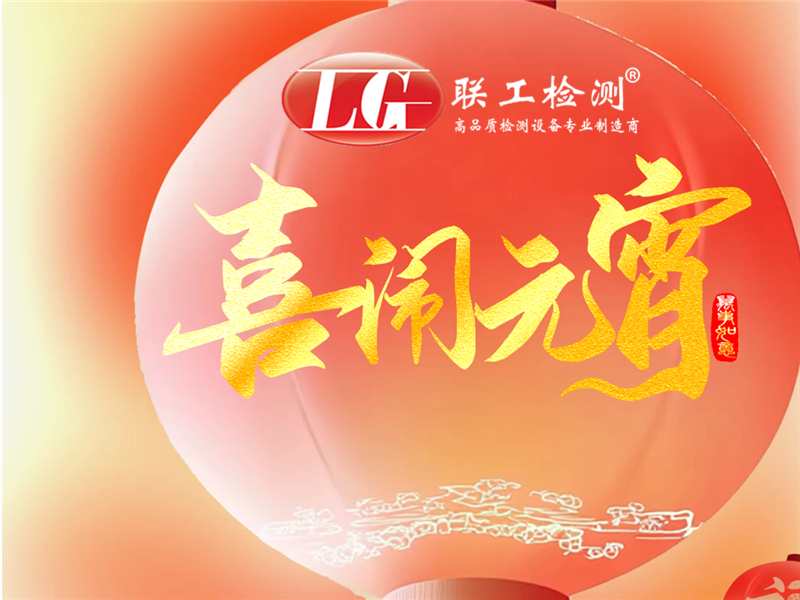 2025 Happy Lantern Festival