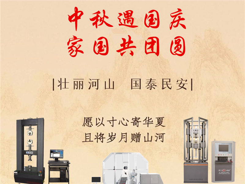 欢度双节丨中秋遇国庆，家国共团圆