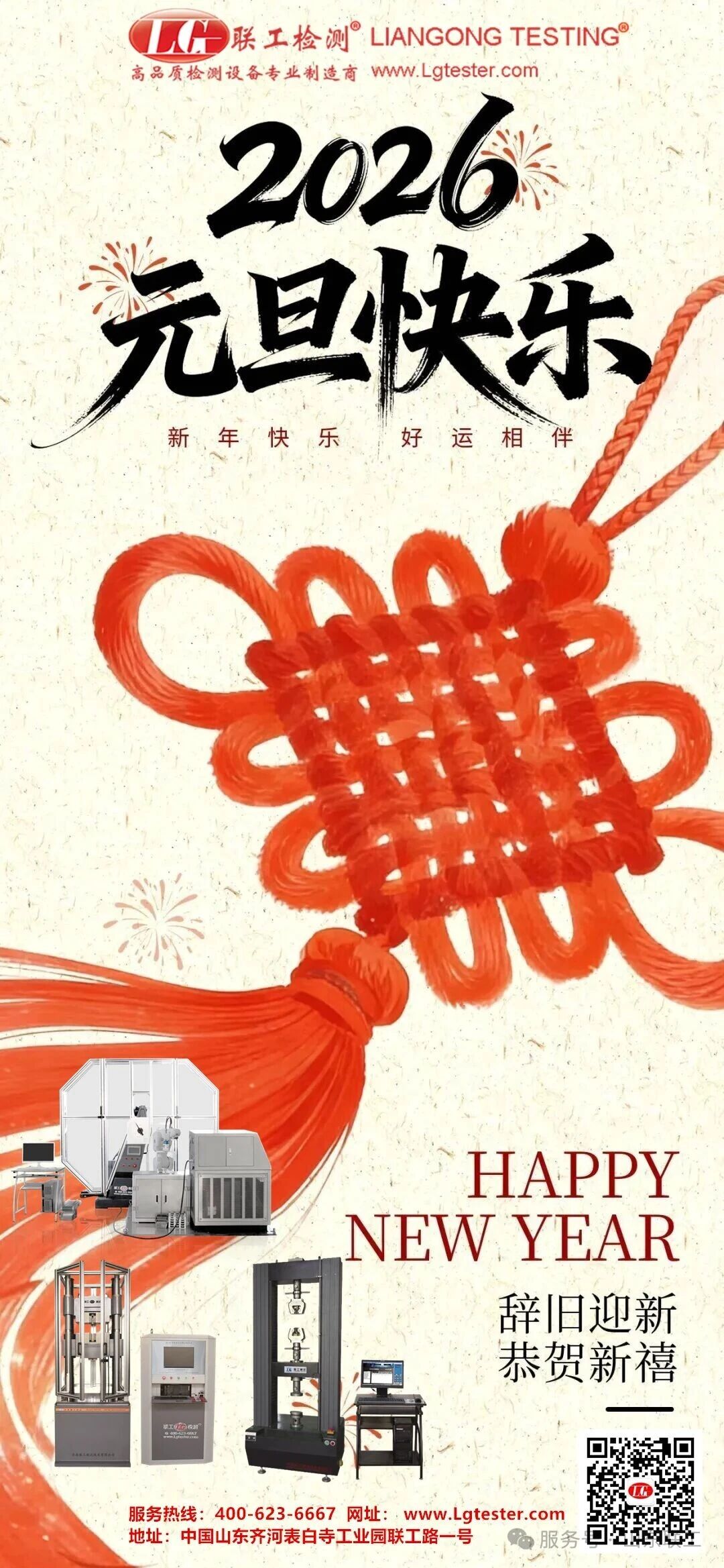 2026 元旦快乐！Happy New Year!